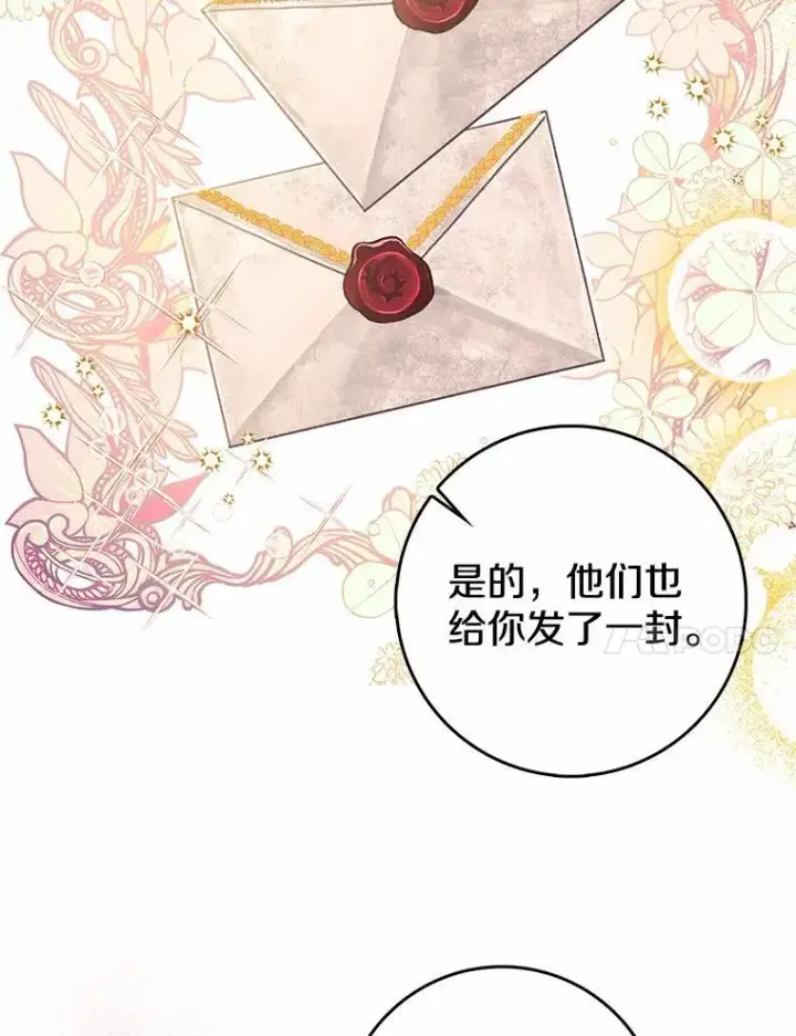 漫画《我的暴君变成小孩儿了》16.下雨了？第98张图