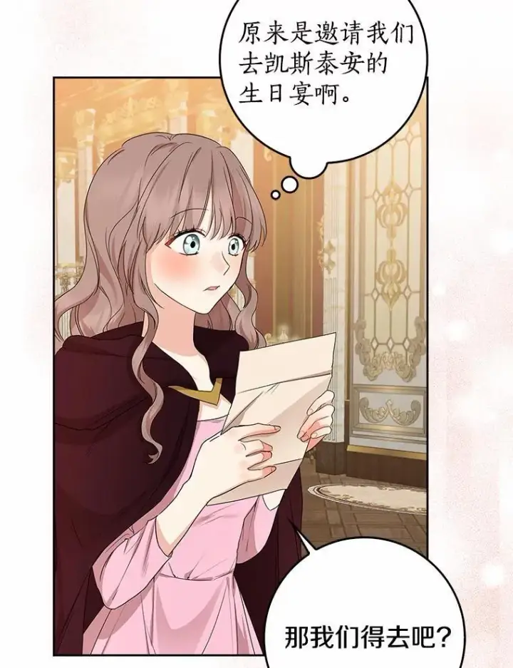 漫画《我的暴君变成小孩儿了》16.下雨了？第99张图