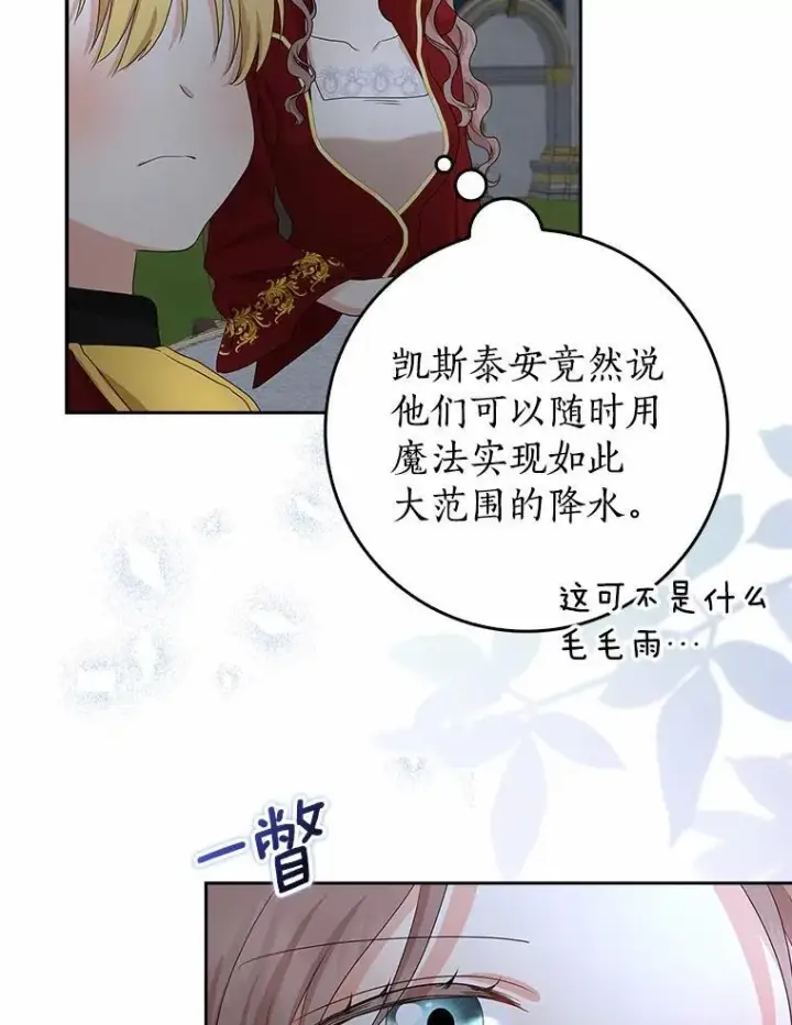 《我的暴君变成小孩儿了》17.第一个舞伴图10