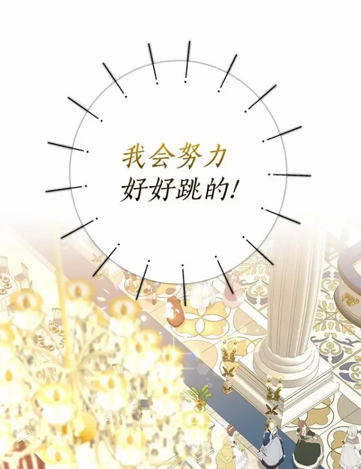 《我的暴君变成小孩儿了》17.第一个舞伴图102