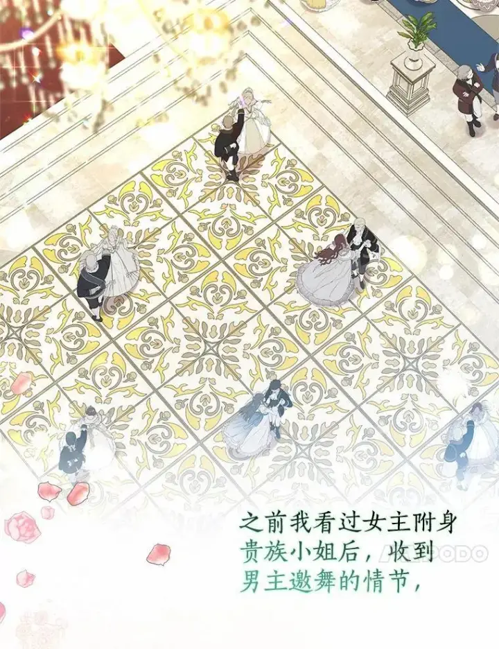 《我的暴君变成小孩儿了》17.第一个舞伴图103