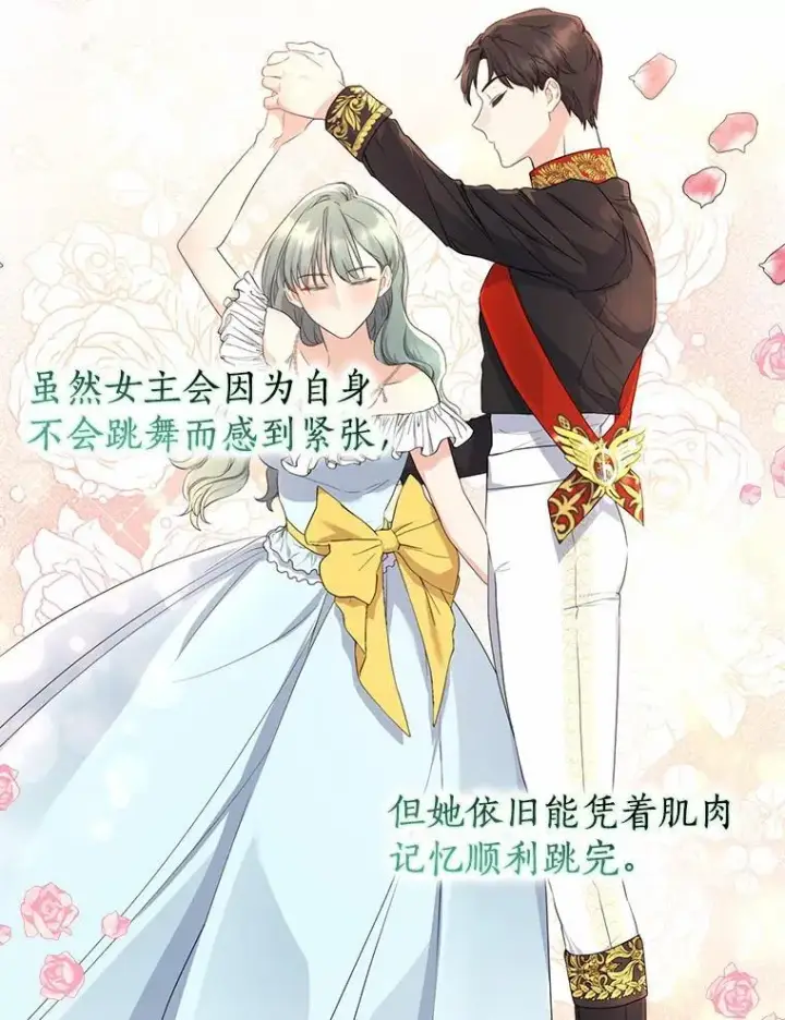 《我的暴君变成小孩儿了》17.第一个舞伴图104