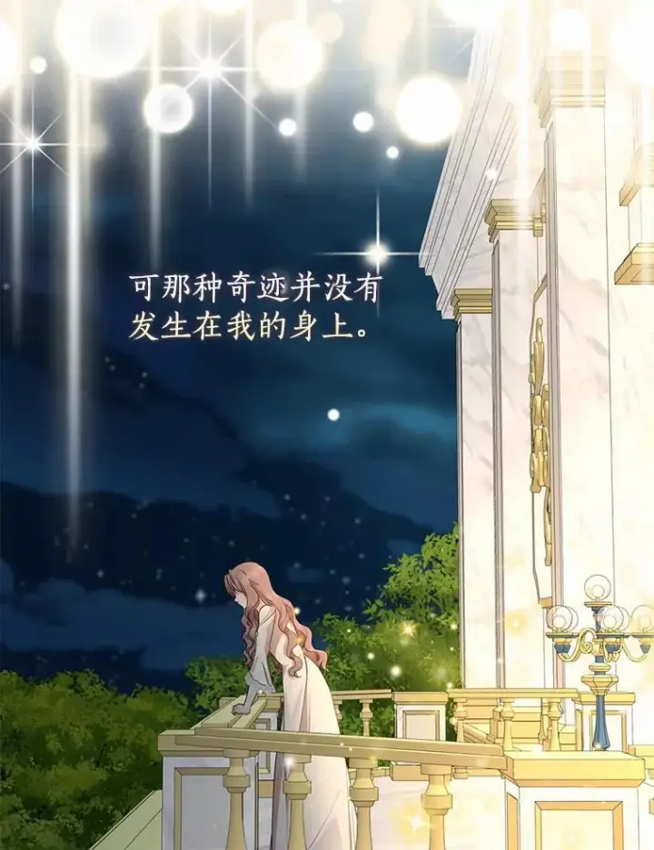 《我的暴君变成小孩儿了》17.第一个舞伴图106