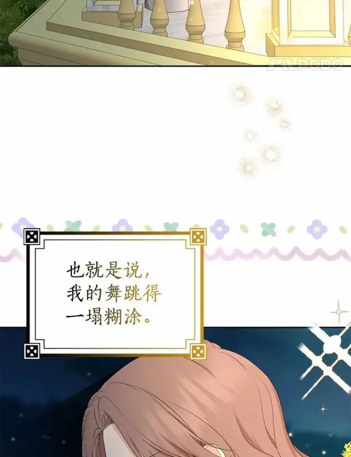 《我的暴君变成小孩儿了》17.第一个舞伴图107