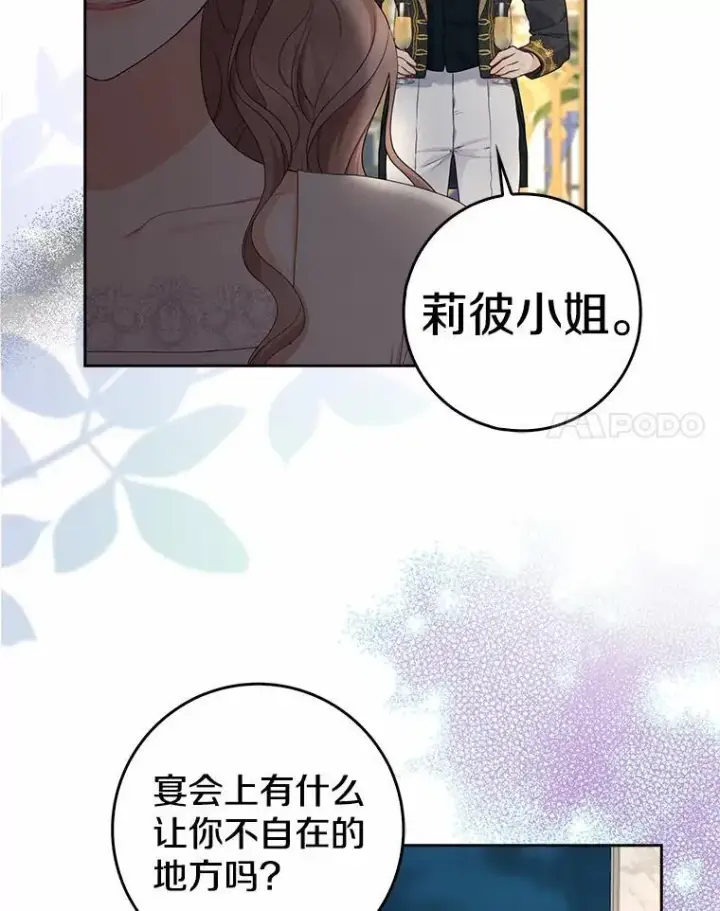 《我的暴君变成小孩儿了》17.第一个舞伴图110