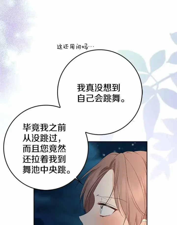 《我的暴君变成小孩儿了》17.第一个舞伴图112