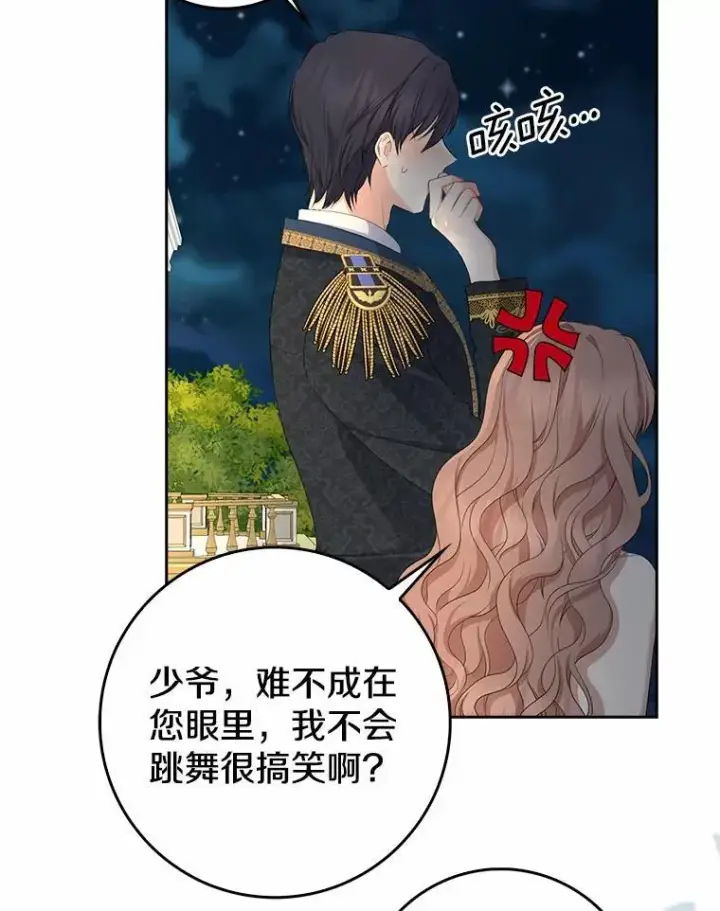 《我的暴君变成小孩儿了》17.第一个舞伴图114