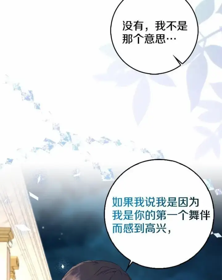 《我的暴君变成小孩儿了》17.第一个舞伴图115
