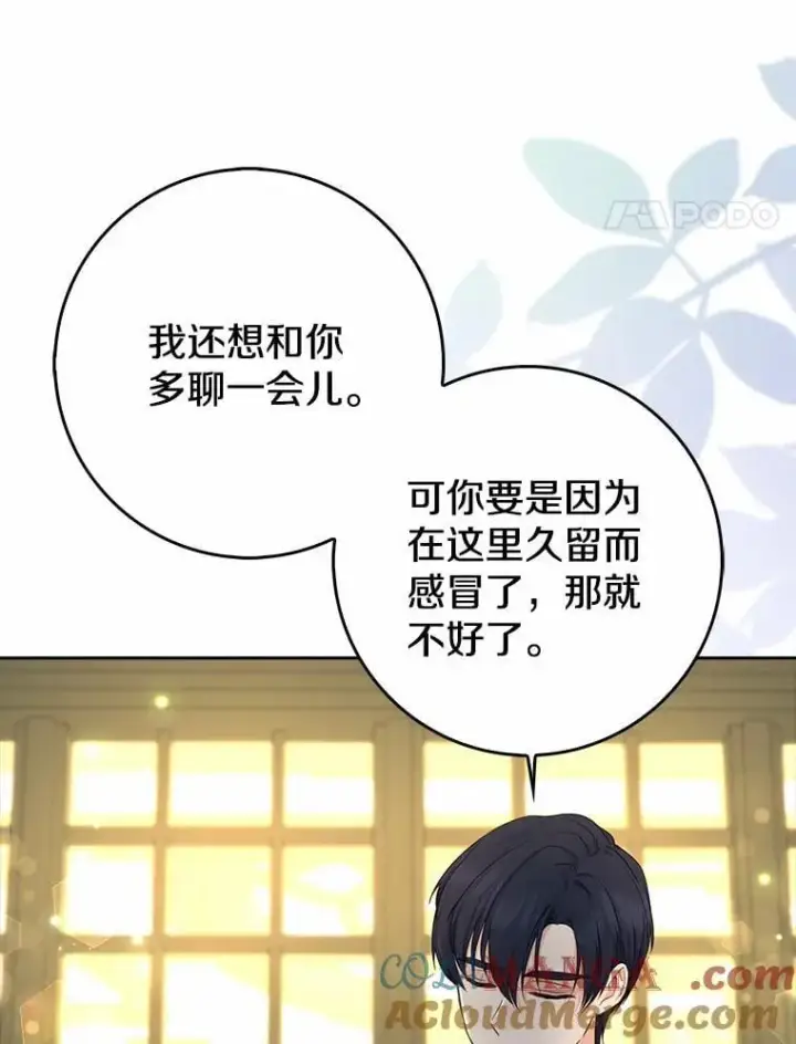 《我的暴君变成小孩儿了》17.第一个舞伴图117