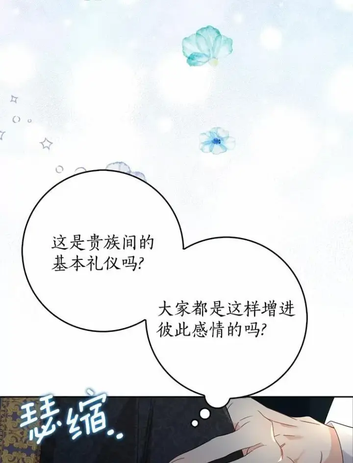 《我的暴君变成小孩儿了》17.第一个舞伴图119
