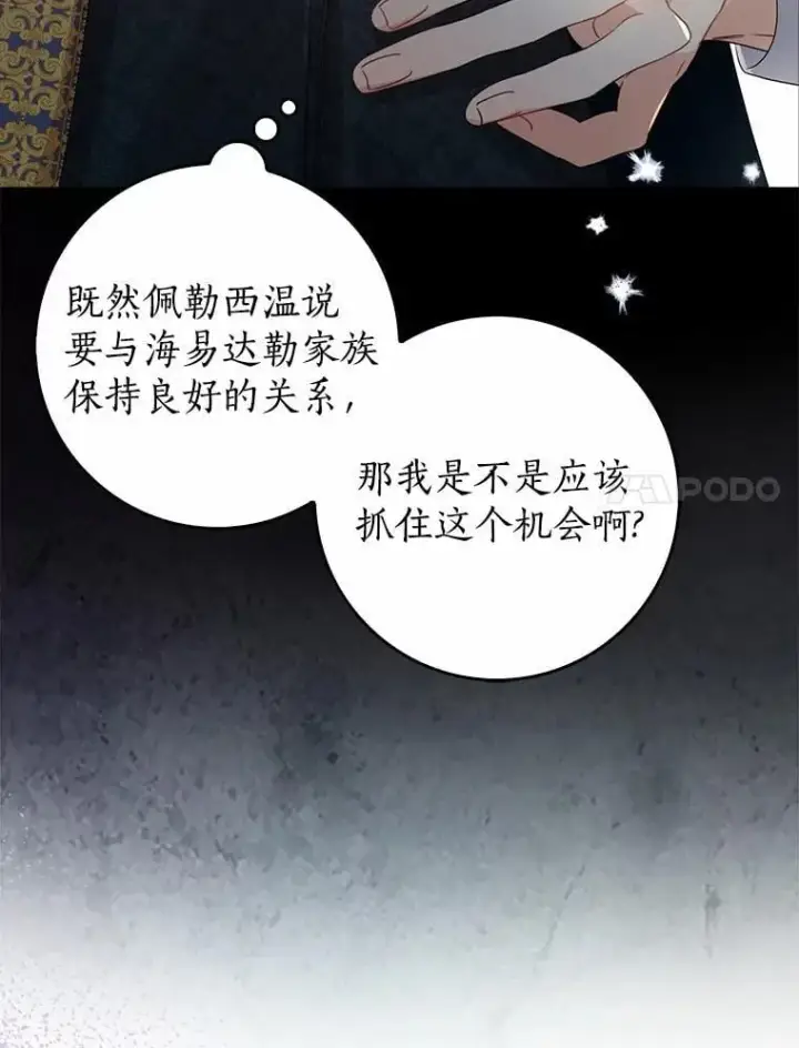 《我的暴君变成小孩儿了》17.第一个舞伴图120