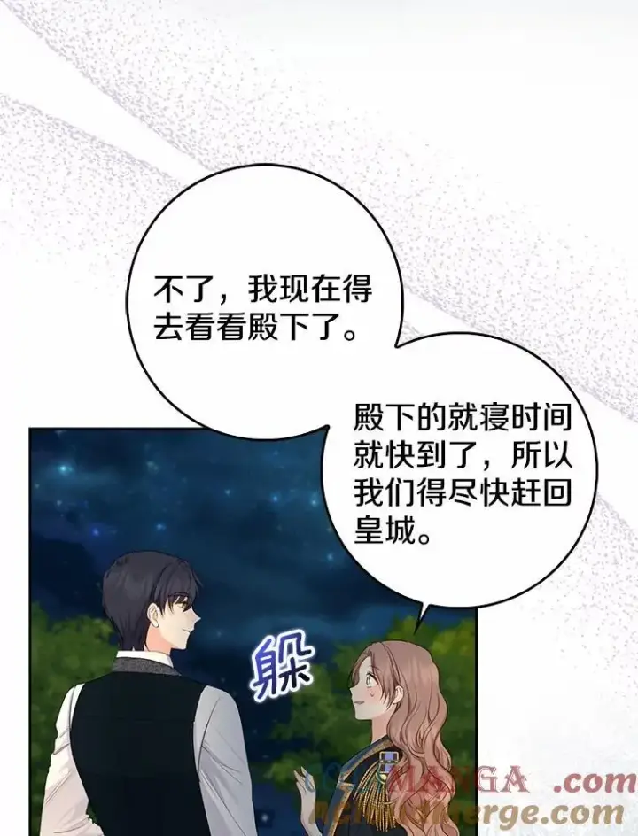 《我的暴君变成小孩儿了》17.第一个舞伴图121