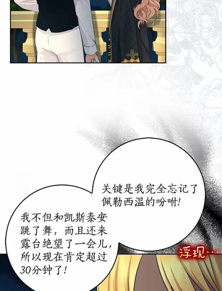 《我的暴君变成小孩儿了》17.第一个舞伴图122