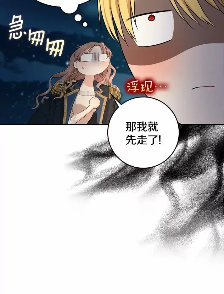 《我的暴君变成小孩儿了》17.第一个舞伴图123