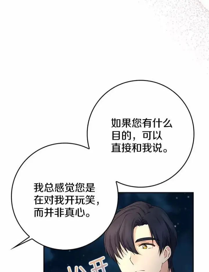 《我的暴君变成小孩儿了》17.第一个舞伴图130