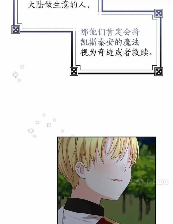 《我的暴君变成小孩儿了》17.第一个舞伴图14