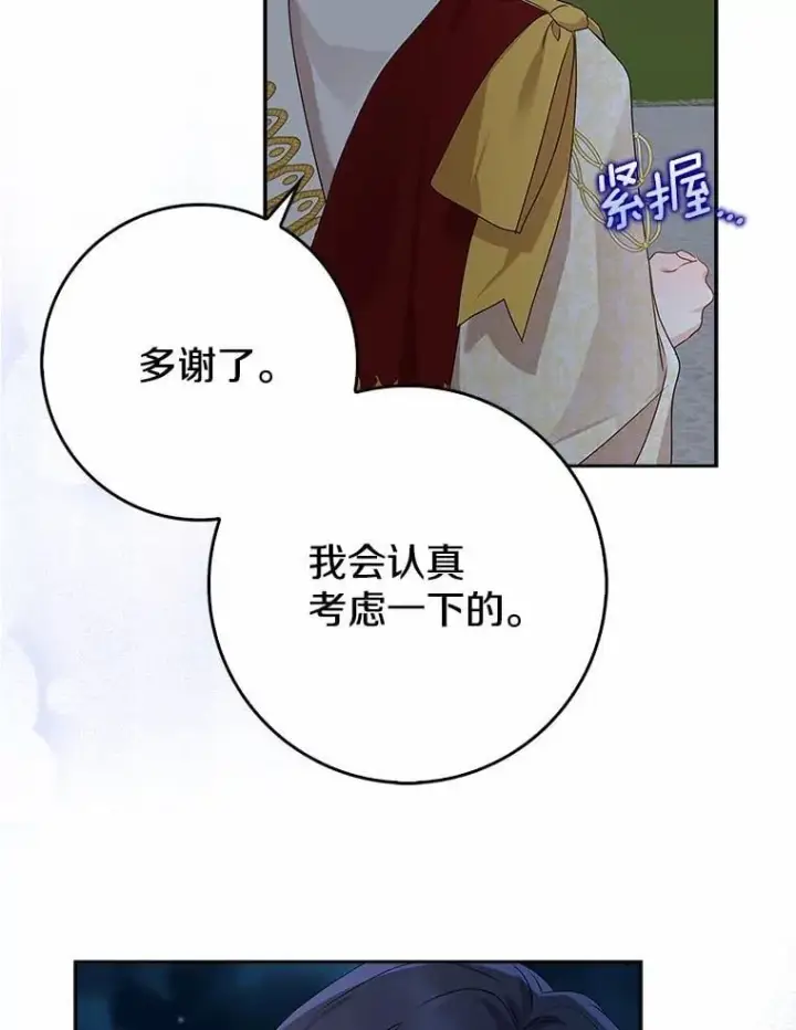 《我的暴君变成小孩儿了》17.第一个舞伴图15