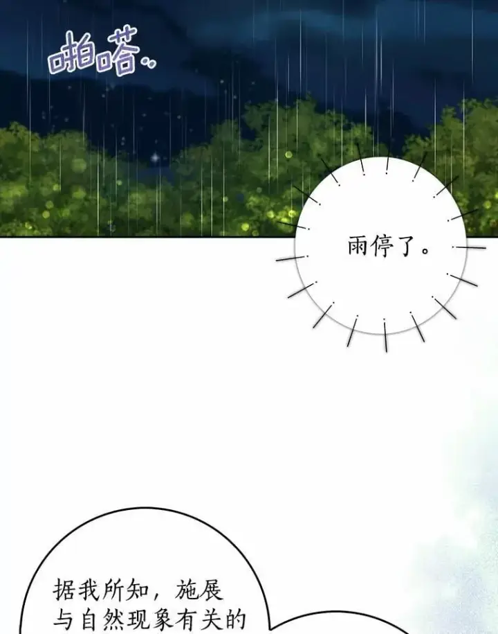《我的暴君变成小孩儿了》17.第一个舞伴图19