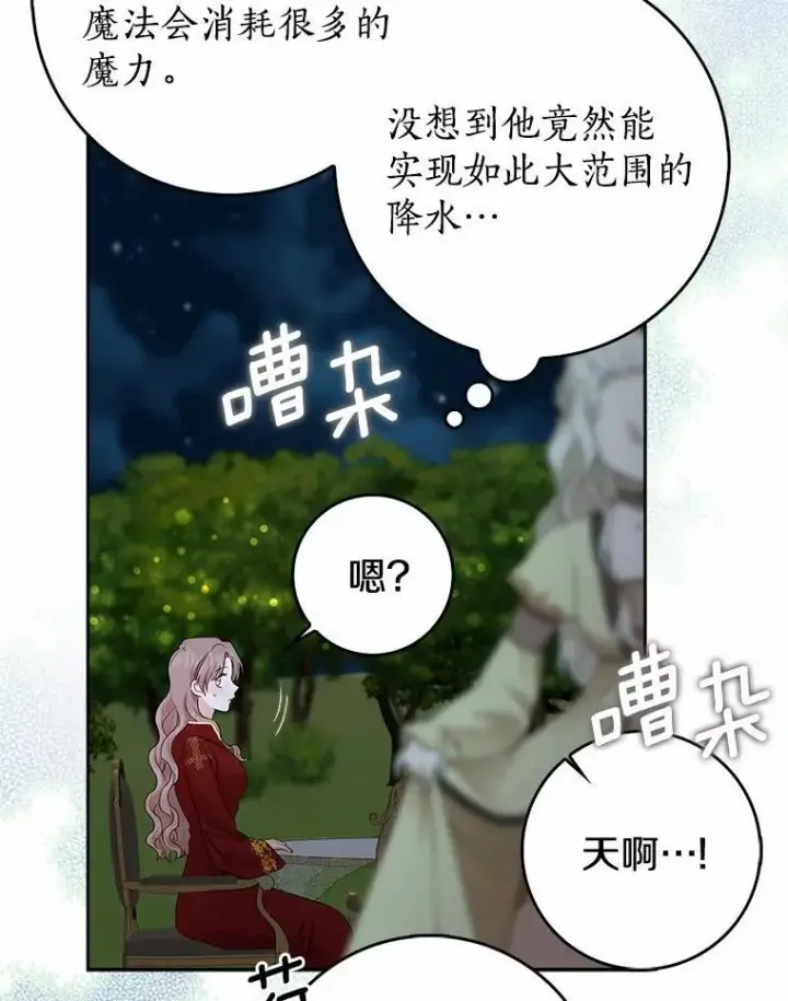 《我的暴君变成小孩儿了》17.第一个舞伴图20