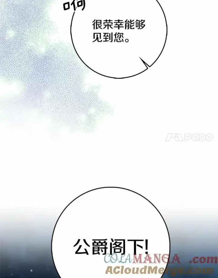 《我的暴君变成小孩儿了》17.第一个舞伴图21
