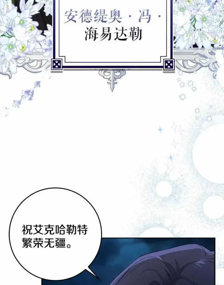 《我的暴君变成小孩儿了》17.第一个舞伴图23