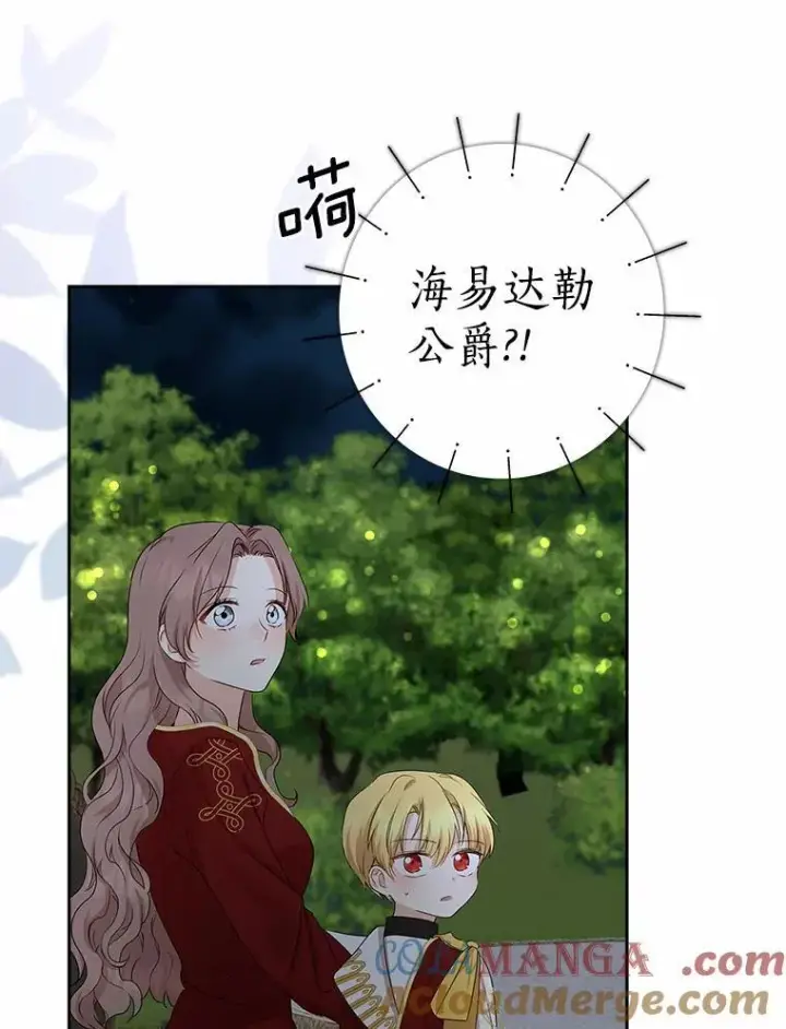《我的暴君变成小孩儿了》17.第一个舞伴图25