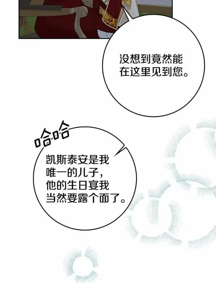《我的暴君变成小孩儿了》17.第一个舞伴图26