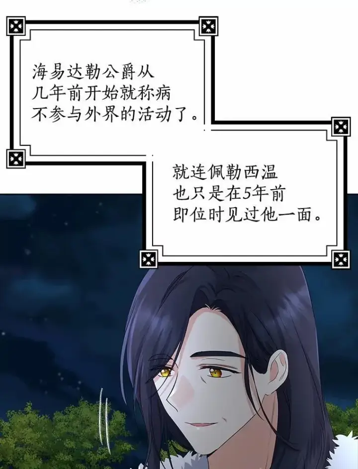《我的暴君变成小孩儿了》17.第一个舞伴图27