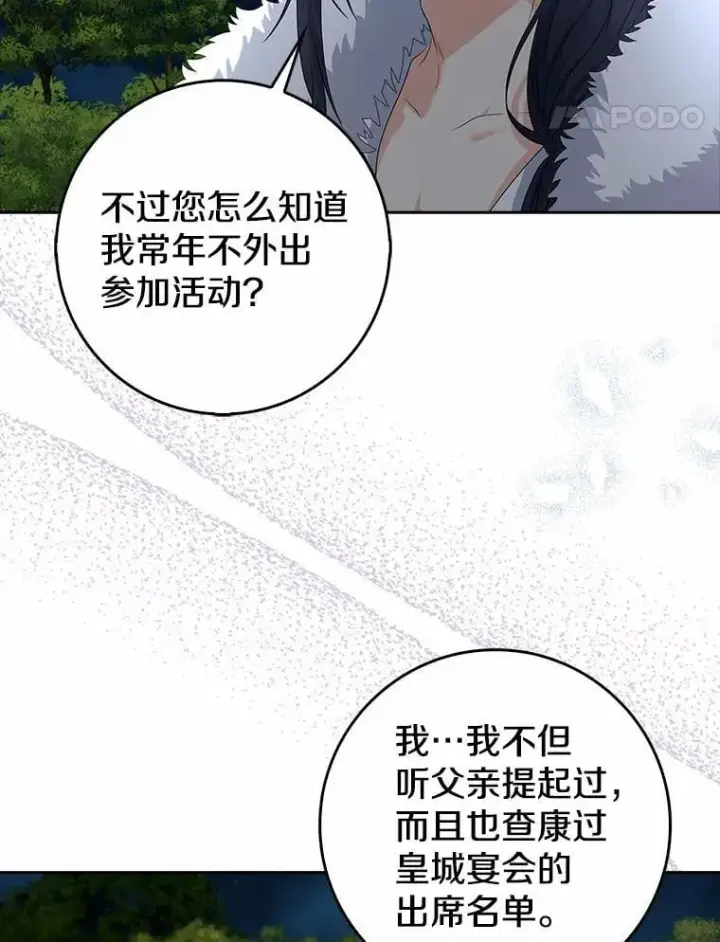 《我的暴君变成小孩儿了》17.第一个舞伴图28