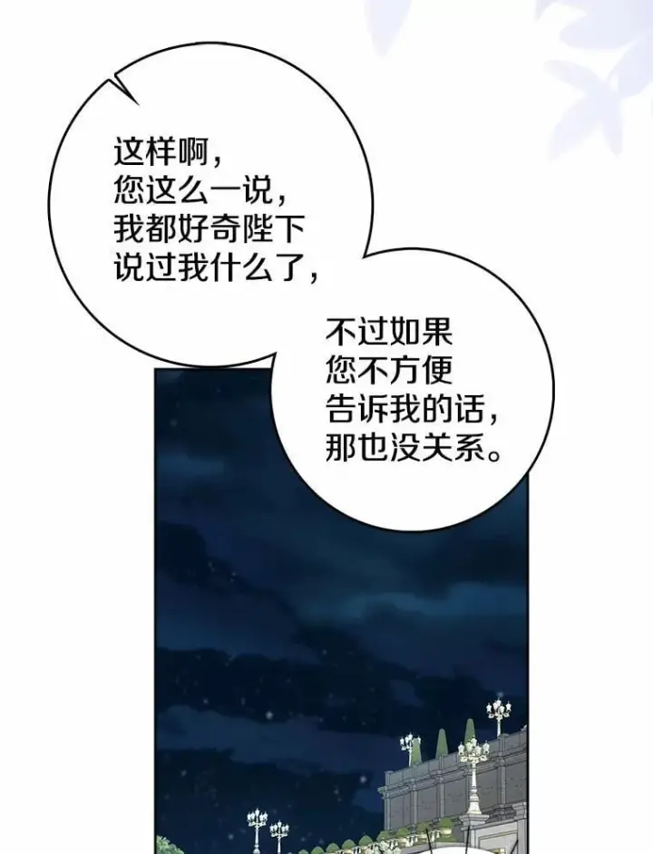 《我的暴君变成小孩儿了》17.第一个舞伴图30