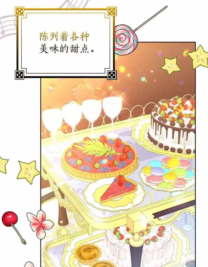 《我的暴君变成小孩儿了》17.第一个舞伴图36