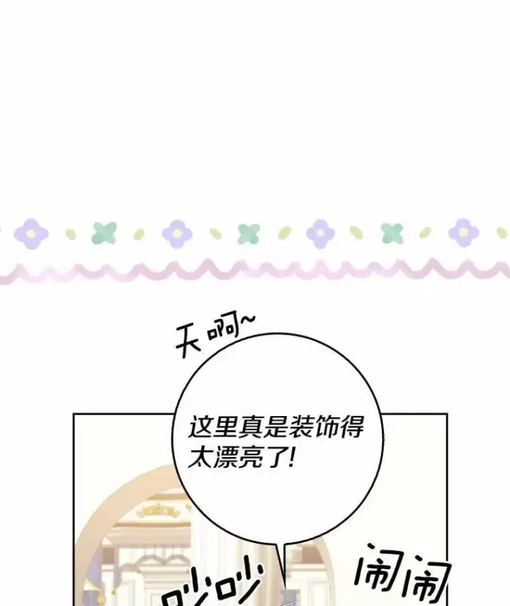 《我的暴君变成小孩儿了》17.第一个舞伴图44
