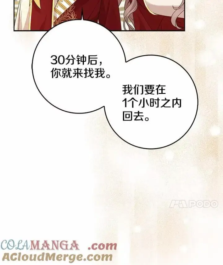 《我的暴君变成小孩儿了》17.第一个舞伴图49
