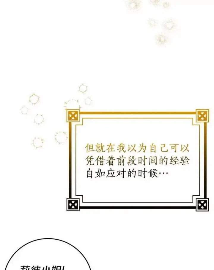 《我的暴君变成小孩儿了》17.第一个舞伴图54