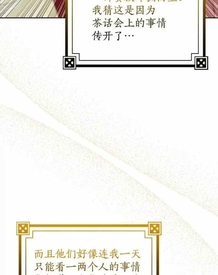 《我的暴君变成小孩儿了》17.第一个舞伴图58
