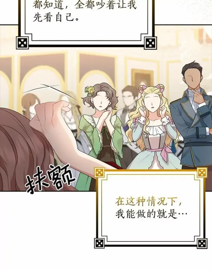 《我的暴君变成小孩儿了》17.第一个舞伴图59