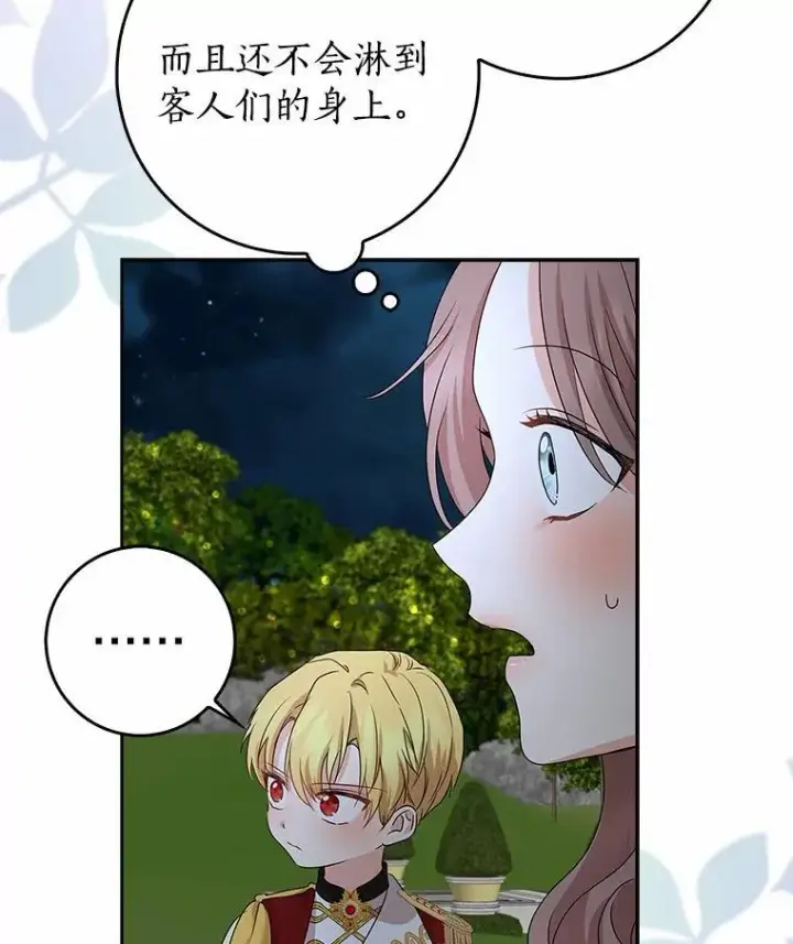《我的暴君变成小孩儿了》17.第一个舞伴图6