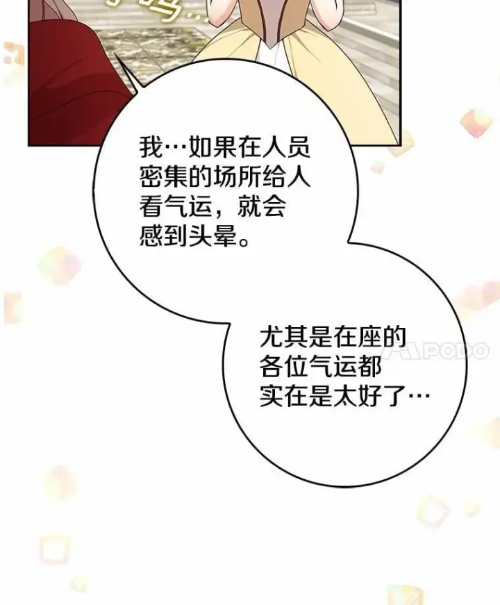 《我的暴君变成小孩儿了》17.第一个舞伴图63