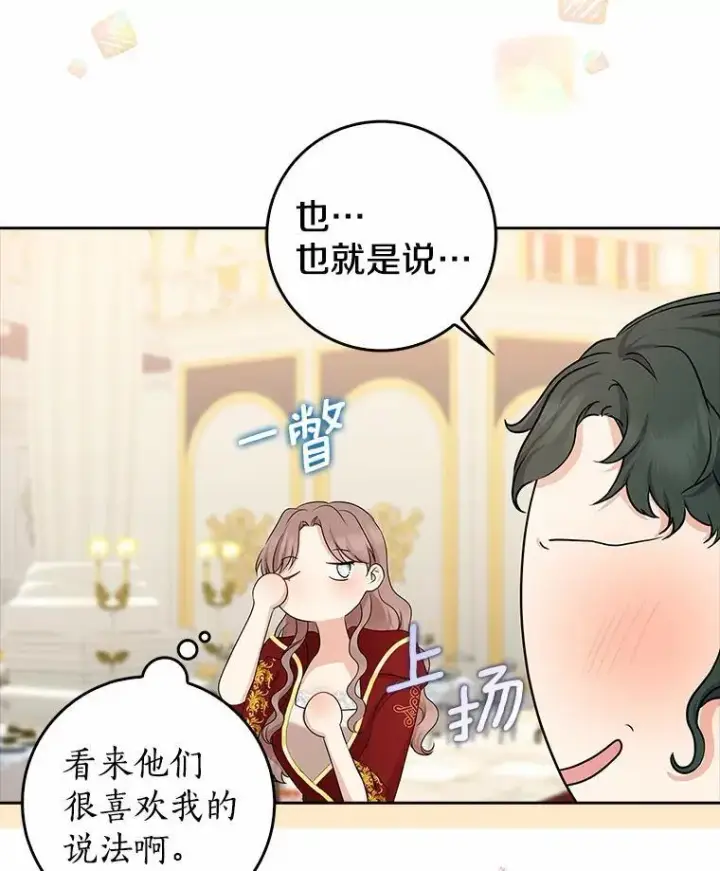 《我的暴君变成小孩儿了》17.第一个舞伴图64