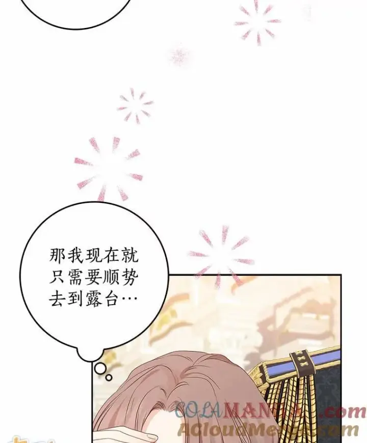 《我的暴君变成小孩儿了》17.第一个舞伴图65