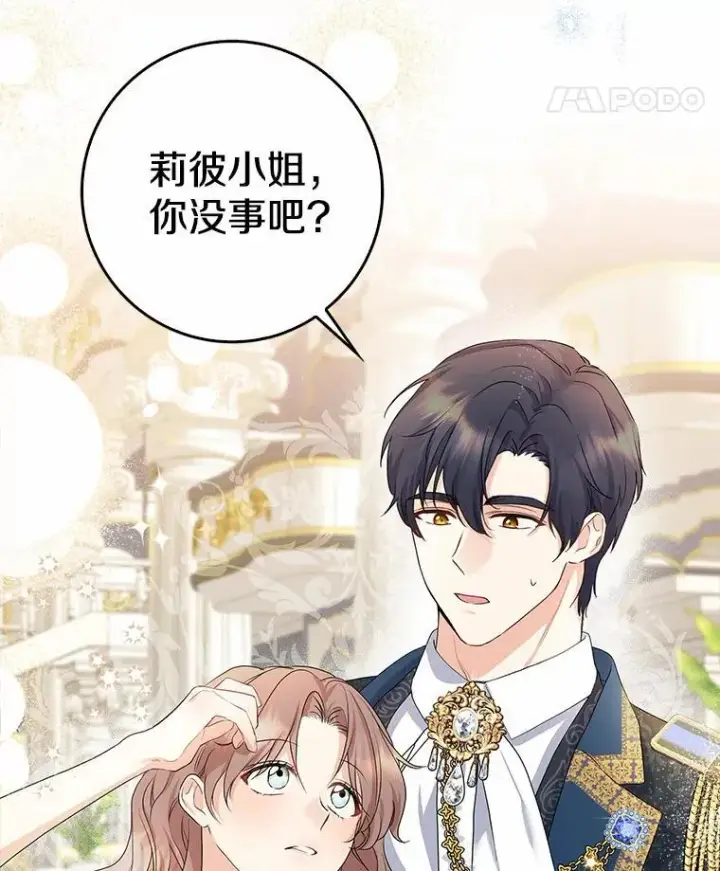 《我的暴君变成小孩儿了》17.第一个舞伴图67