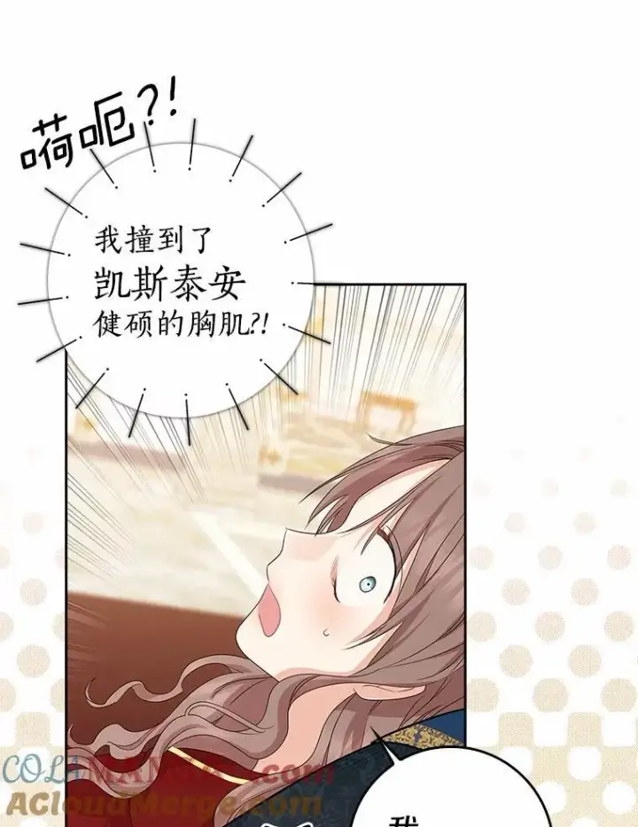 《我的暴君变成小孩儿了》17.第一个舞伴图69
