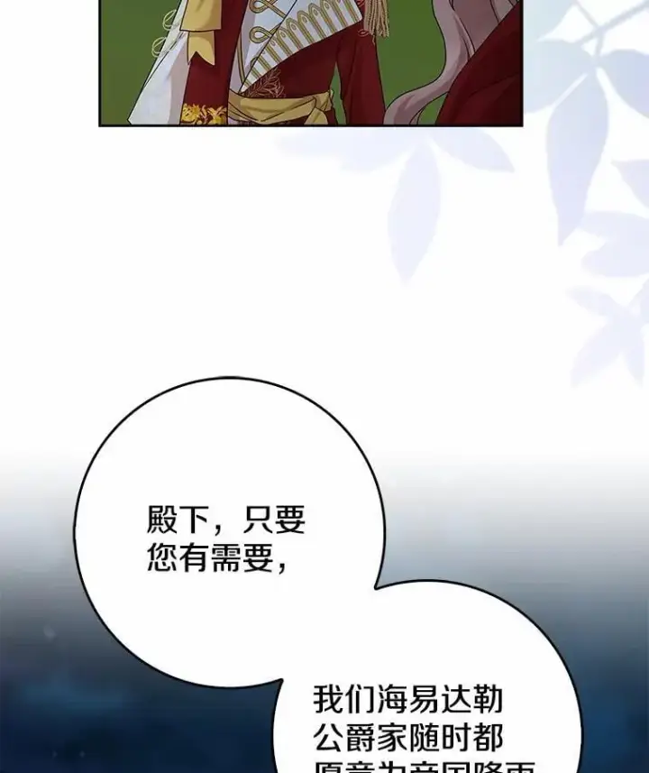 《我的暴君变成小孩儿了》17.第一个舞伴图7