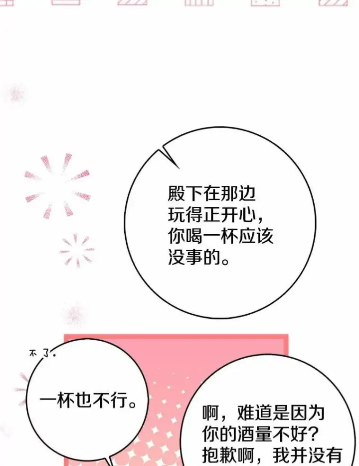 《我的暴君变成小孩儿了》17.第一个舞伴图72
