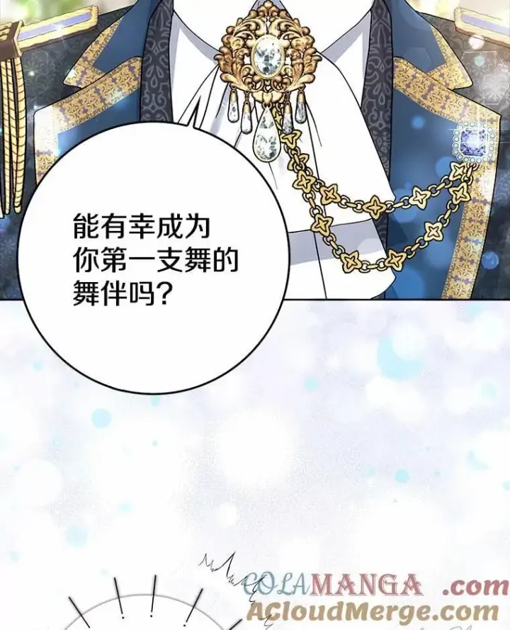 《我的暴君变成小孩儿了》17.第一个舞伴图81