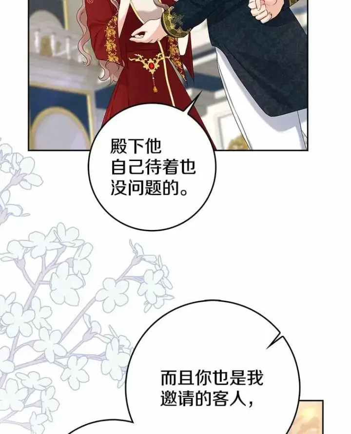 《我的暴君变成小孩儿了》17.第一个舞伴图83