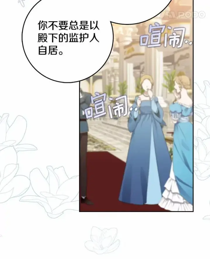 《我的暴君变成小孩儿了》17.第一个舞伴图84