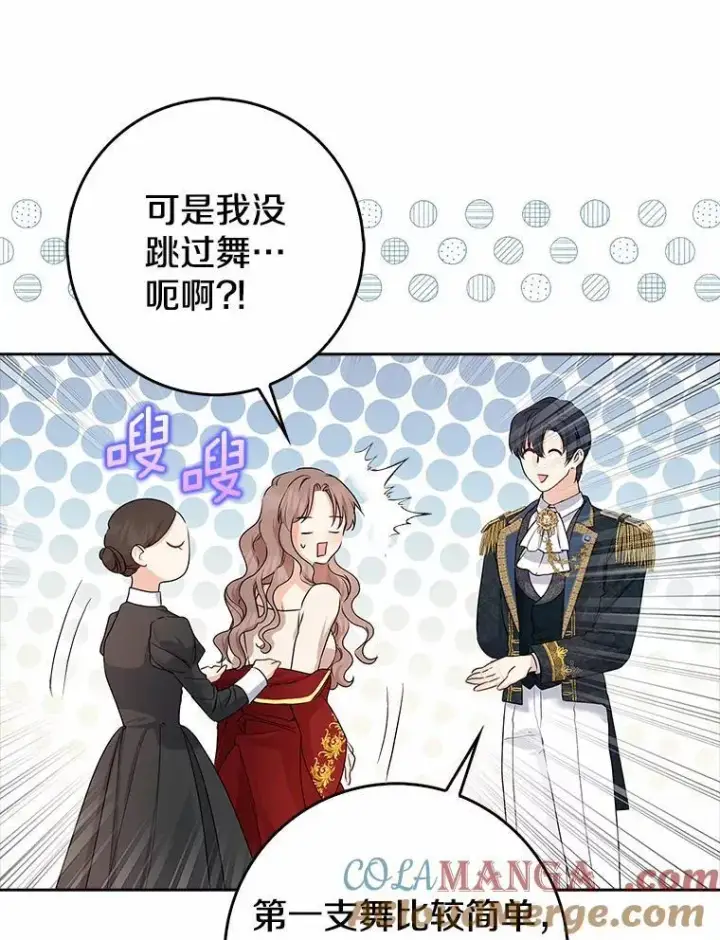 《我的暴君变成小孩儿了》17.第一个舞伴图85