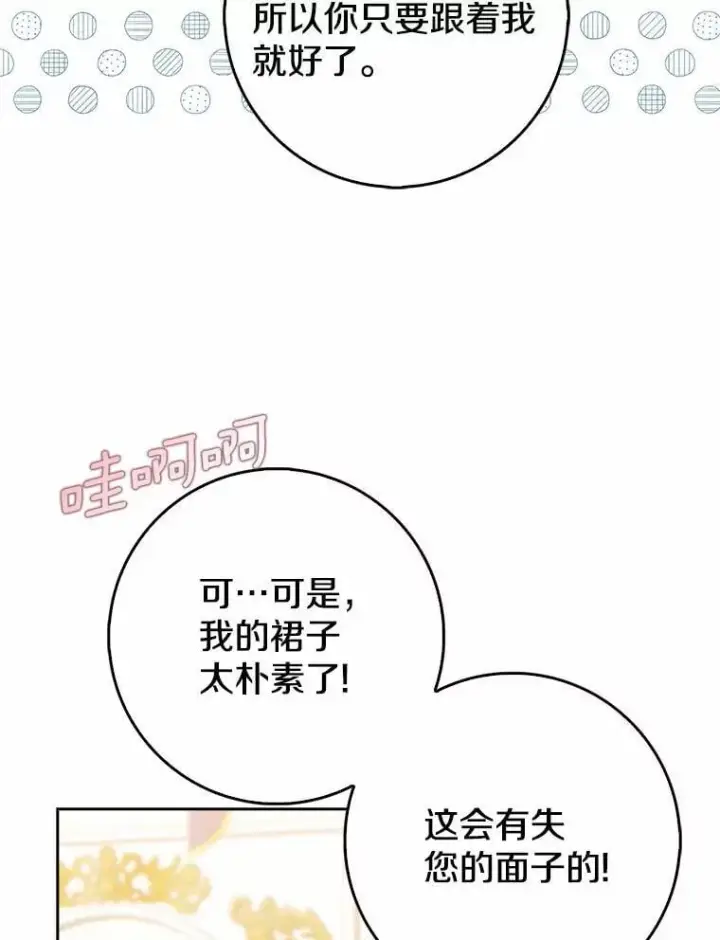 《我的暴君变成小孩儿了》17.第一个舞伴图86