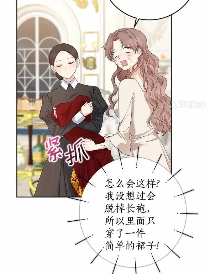 《我的暴君变成小孩儿了》17.第一个舞伴图87